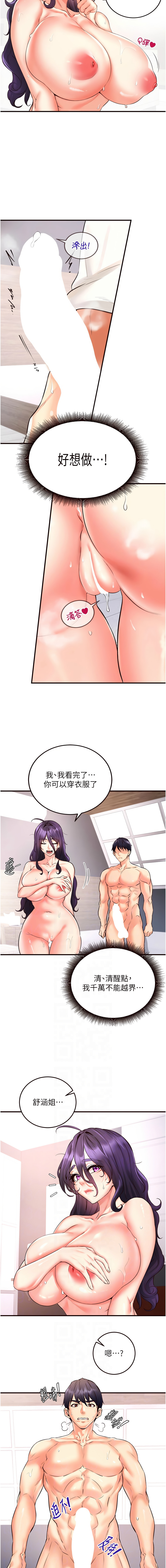 [哇答4 & 拒绝耍老千 | 拒絕耍老千] 熟女自助餐 1-84 [Chinese] [Ongoing] - Page 263