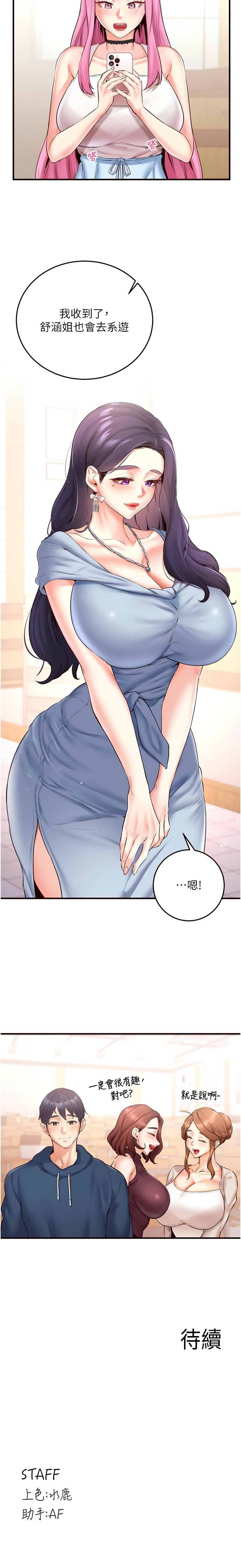 [哇答4 & 拒绝耍老千 | 拒絕耍老千] 熟女自助餐 1-84 [Chinese] [Ongoing] - Page 328
