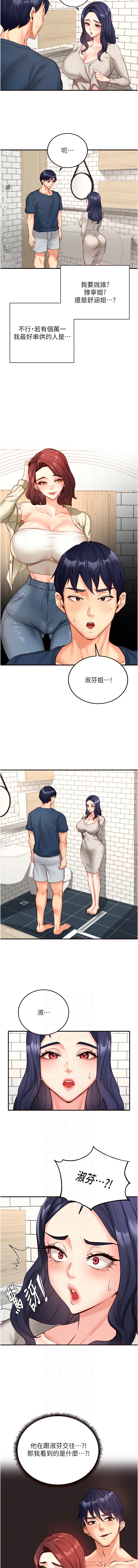 [哇答4 & 拒绝耍老千 | 拒絕耍老千] 熟女自助餐 1-84 [Chinese] [Ongoing] - Page 449