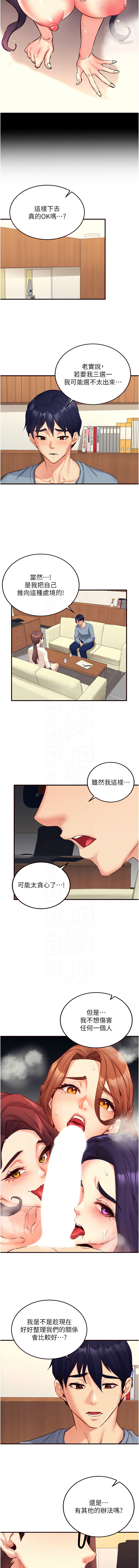 [哇答4 & 拒绝耍老千 | 拒絕耍老千] 熟女自助餐 1-84 [Chinese] [Ongoing] - Page 523