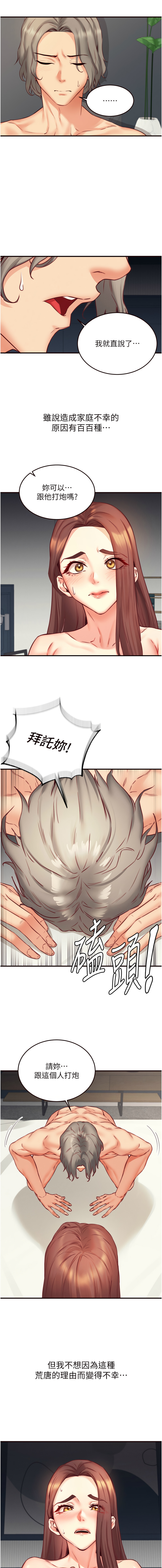 [哇答4 & 拒绝耍老千 | 拒絕耍老千] 熟女自助餐 1-84 [Chinese] [Ongoing] - Page 544