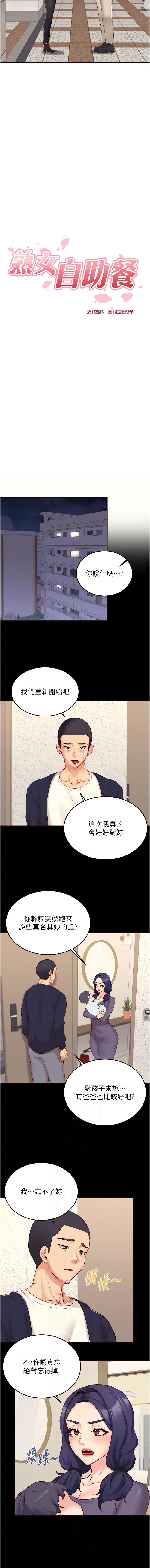 [哇答4 & 拒绝耍老千 | 拒絕耍老千] 熟女自助餐 1-84 [Chinese] [Ongoing] - Page 604