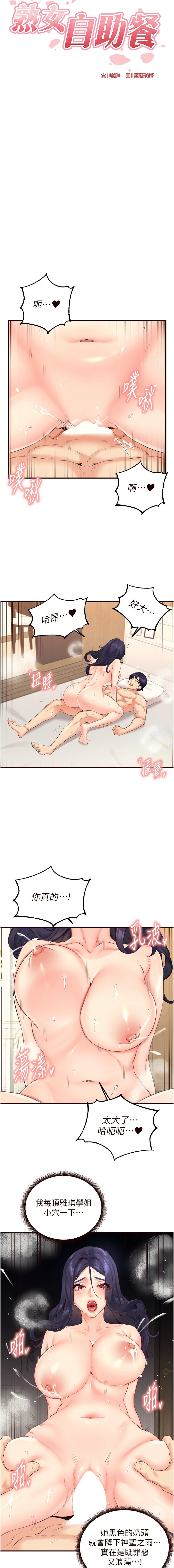 [哇答4 & 拒绝耍老千 | 拒絕耍老千] 熟女自助餐 1-84 [Chinese] [Ongoing] - Page 641