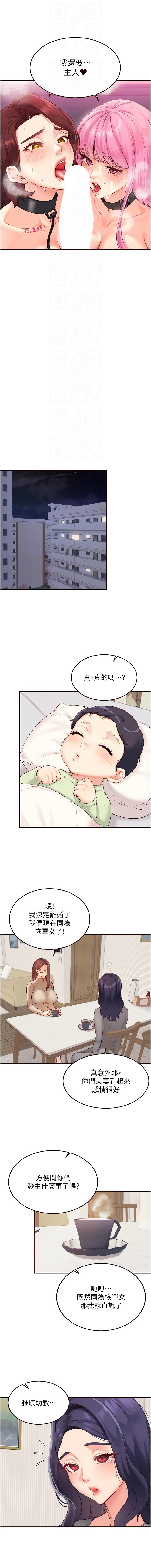 [哇答4 & 拒绝耍老千 | 拒絕耍老千] 熟女自助餐 1-84 [Chinese] [Ongoing] - Page 723