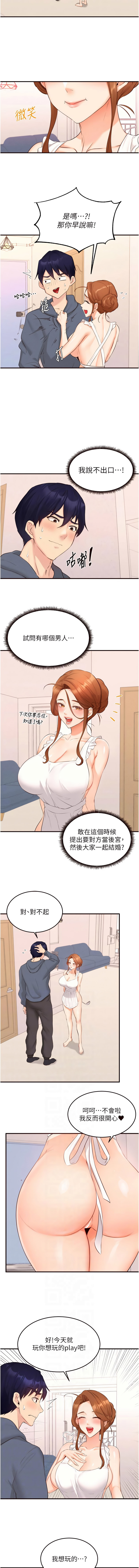 [哇答4 & 拒绝耍老千 | 拒絕耍老千] 熟女自助餐 1-84 [Chinese] [Ongoing] - Page 854