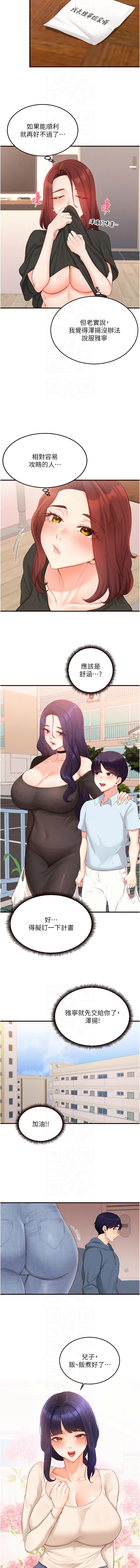 [哇答4 & 拒绝耍老千 | 拒絕耍老千] 熟女自助餐 1-84 [Chinese] [Ongoing] - Page 856