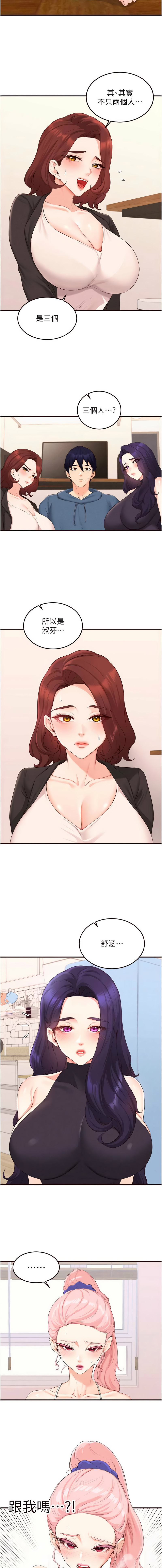 [哇答4 & 拒绝耍老千 | 拒絕耍老千] 熟女自助餐 1-84 [Chinese] [Ongoing] - Page 885