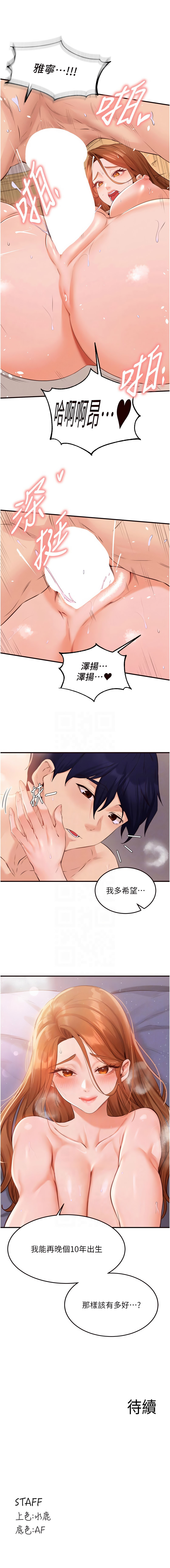 [哇答4 & 拒绝耍老千 | 拒絕耍老千] 熟女自助餐 1-84 [Chinese] [Ongoing] - Page 980