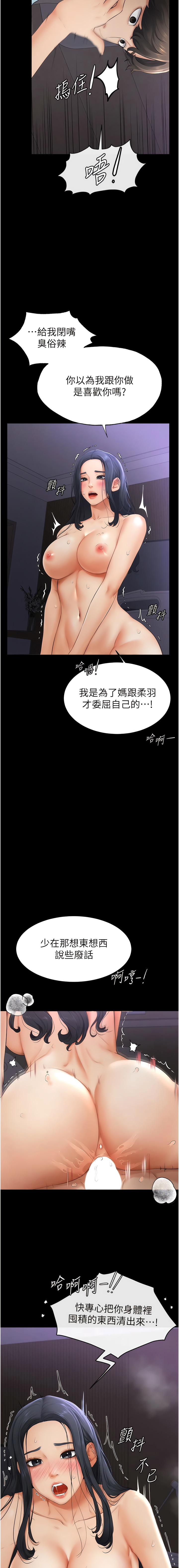 [家和万事兴 | 家和萬事興 & 甘蔗 &金世兰 | 金世蘭 ] 继母与继姐 | 繼母與繼姐 1-116 [Chinese] [Ongoing] - Page 76
