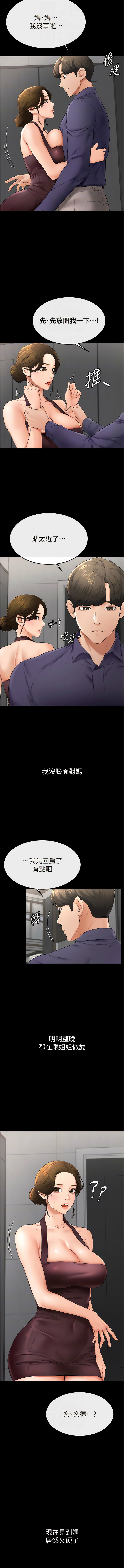 [家和万事兴 | 家和萬事興 & 甘蔗 &金世兰 | 金世蘭 ] 继母与继姐 | 繼母與繼姐 1-116 [Chinese] [Ongoing] - Page 114
