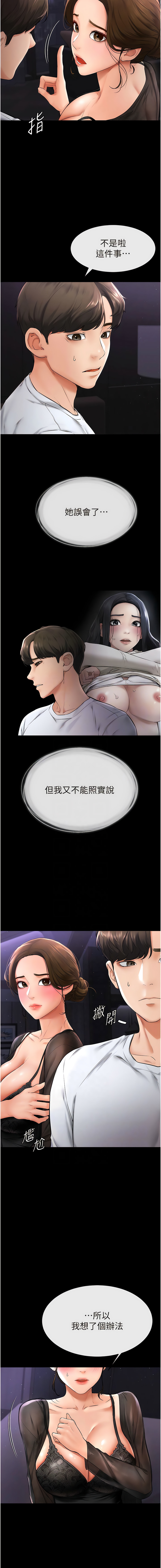 [家和万事兴 | 家和萬事興 & 甘蔗 &金世兰 | 金世蘭 ] 继母与继姐 | 繼母與繼姐 1-116 [Chinese] [Ongoing] - Page 125
