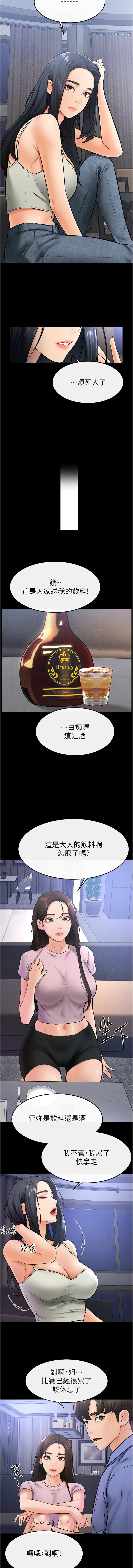 [家和万事兴 | 家和萬事興 & 甘蔗 &金世兰 | 金世蘭 ] 继母与继姐 | 繼母與繼姐 1-116 [Chinese] [Ongoing] - Page 283