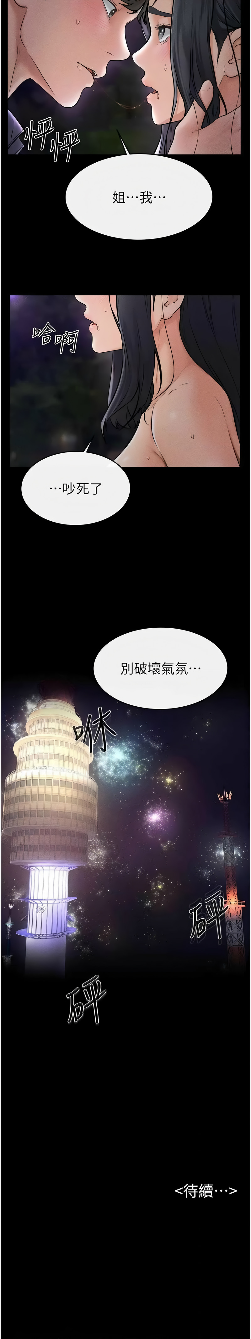 [家和万事兴 | 家和萬事興 & 甘蔗 &金世兰 | 金世蘭 ] 继母与继姐 | 繼母與繼姐 1-116 [Chinese] [Ongoing] - Page 523