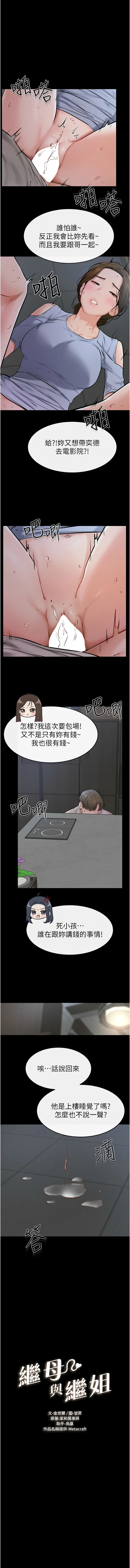 [家和万事兴 | 家和萬事興 & 甘蔗 &金世兰 | 金世蘭 ] 继母与继姐 | 繼母與繼姐 1-116 [Chinese] [Ongoing] - Page 606