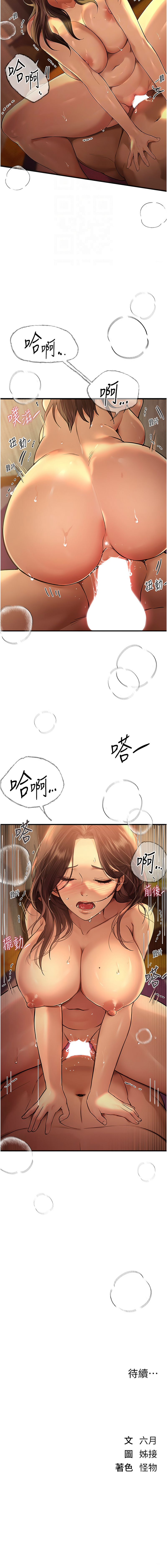 [六月 & 姊接] Beautiful Days 1-78 [Chinese] [Ongoing] - Page 143