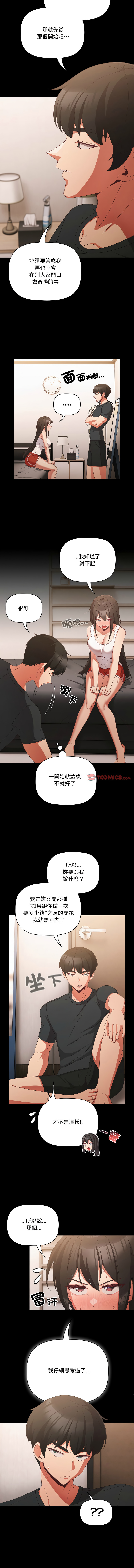 [Grilled Mero & 归农 | 歸農] 突然成为公寓管理员 | 突然成為公寓管理員 | 幸福来得太突然 | 幸福來得太突然 1-70 [Chinese] [Ongoing] - Page 73