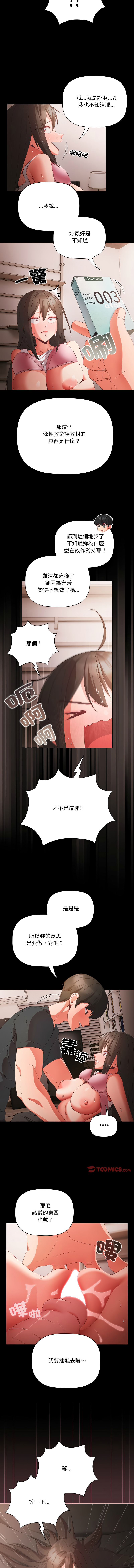 [Grilled Mero & 归农 | 歸農] 突然成为公寓管理员 | 突然成為公寓管理員 | 幸福来得太突然 | 幸福來得太突然 1-70 [Chinese] [Ongoing] - Page 89