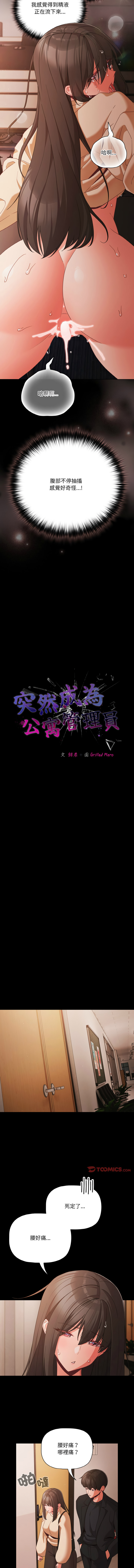 [Grilled Mero & 归农 | 歸農] 突然成为公寓管理员 | 突然成為公寓管理員 | 幸福来得太突然 | 幸福來得太突然 1-70 [Chinese] [Ongoing] - Page 308