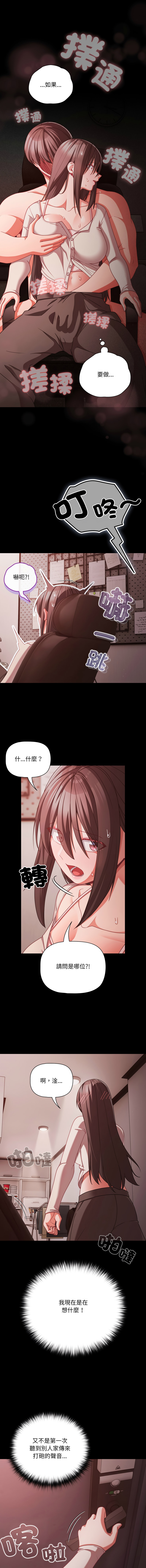 [Grilled Mero & 归农 | 歸農] 突然成为公寓管理员 | 突然成為公寓管理員 | 幸福来得太突然 | 幸福來得太突然 1-70 [Chinese] [Ongoing] - Page 550