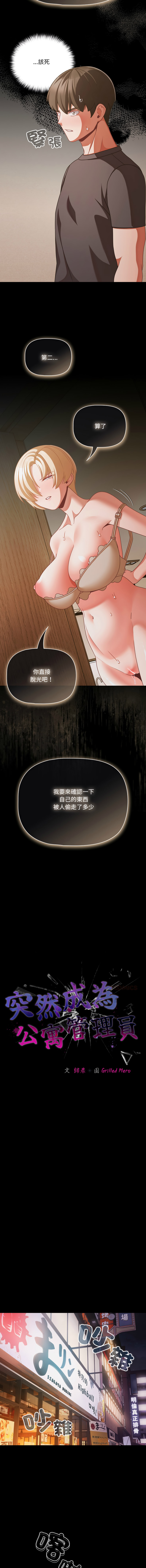 [Grilled Mero & 归农 | 歸農] 突然成为公寓管理员 | 突然成為公寓管理員 | 幸福来得太突然 | 幸福來得太突然 1-70 [Chinese] [Ongoing] - Page 577
