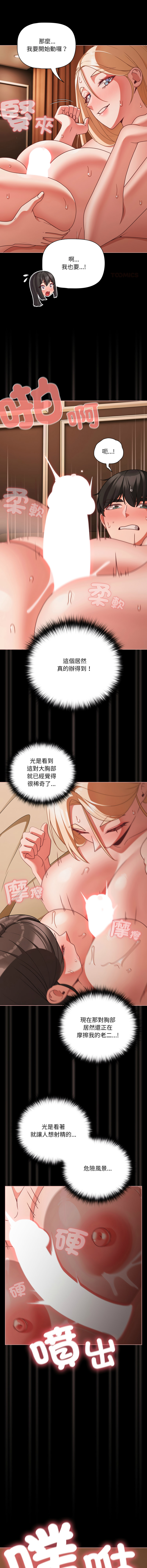 [Grilled Mero & 归农 | 歸農] 突然成为公寓管理员 | 突然成為公寓管理員 | 幸福来得太突然 | 幸福來得太突然 1-70 [Chinese] [Ongoing] - Page 846