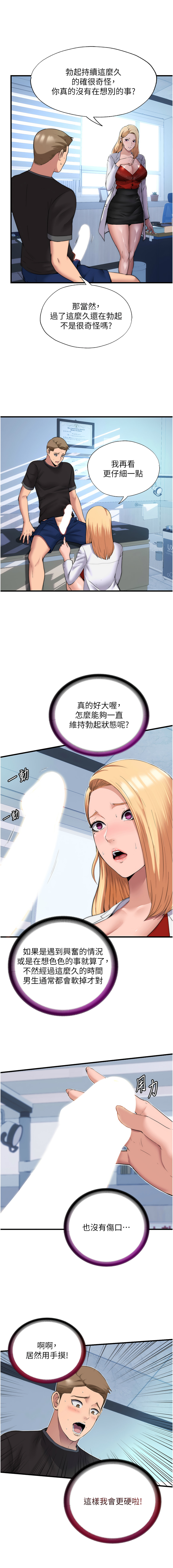 [SUN & 林巨星] 民宿精营中 | 民宿精營中 1-57 [Chinese] [Ongoing] - Page 10