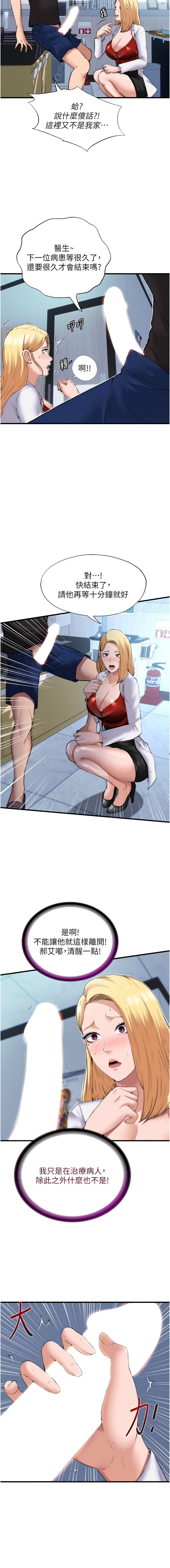 [SUN & 林巨星] 民宿精营中 | 民宿精營中 1-57 [Chinese] [Ongoing] - Page 12