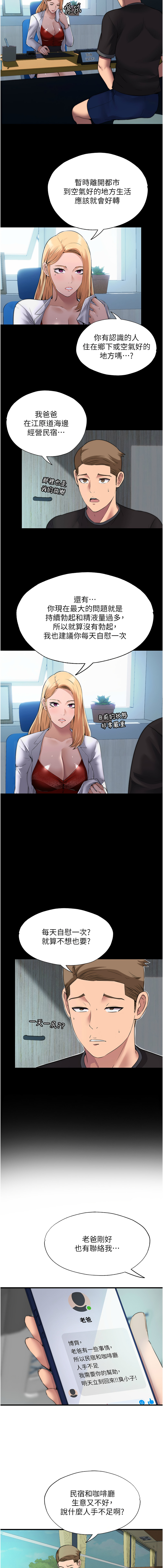 [SUN & 林巨星] 民宿精营中 | 民宿精營中 1-57 [Chinese] [Ongoing] - Page 16
