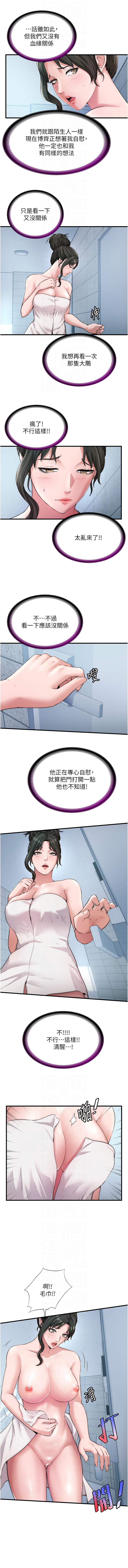 [SUN & 林巨星] 民宿精营中 | 民宿精營中 1-57 [Chinese] [Ongoing] - Page 48