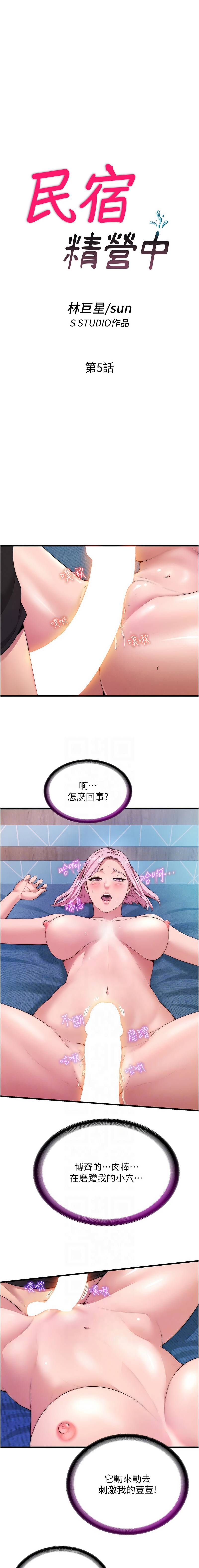[SUN & 林巨星] 民宿精营中 | 民宿精營中 1-57 [Chinese] [Ongoing] - Page 74