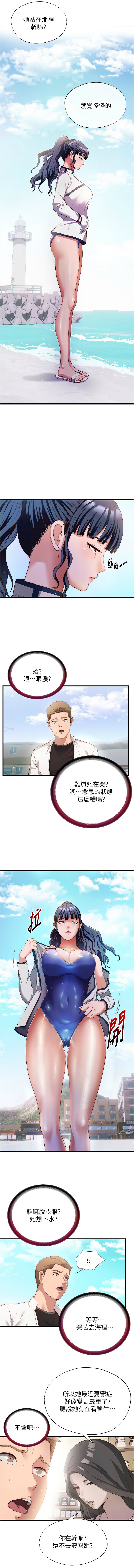 [SUN & 林巨星] 民宿精营中 | 民宿精營中 1-57 [Chinese] [Ongoing] - Page 105