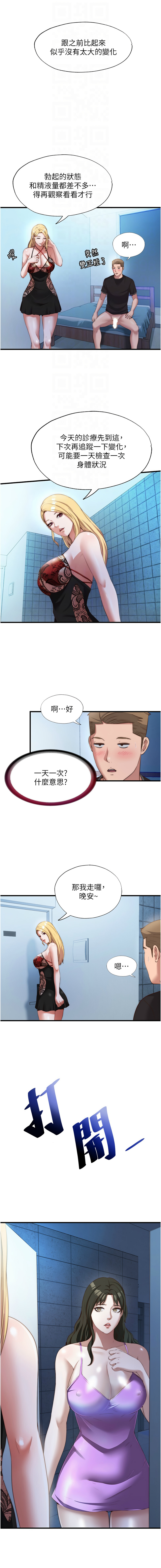 [SUN & 林巨星] 民宿精营中 | 民宿精營中 1-57 [Chinese] [Ongoing] - Page 129