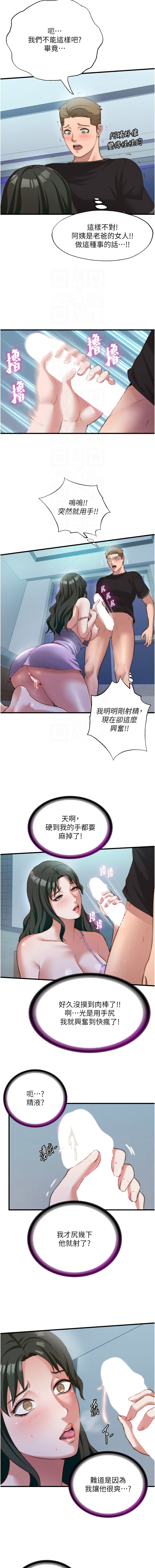 [SUN & 林巨星] 民宿精营中 | 民宿精營中 1-57 [Chinese] [Ongoing] - Page 141