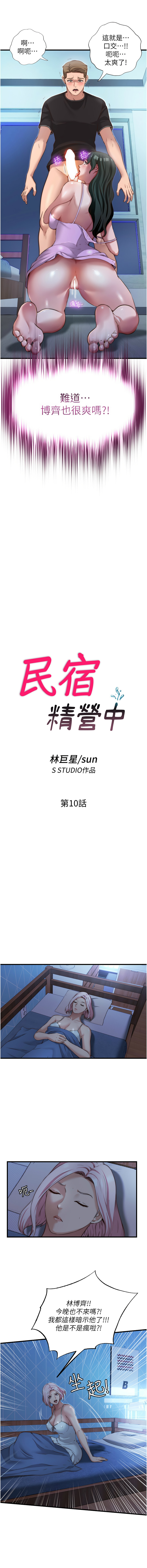 [SUN & 林巨星] 民宿精营中 | 民宿精營中 1-57 [Chinese] [Ongoing] - Page 146
