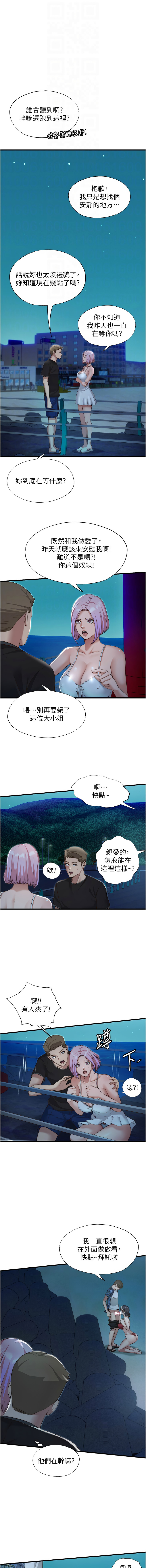 [SUN & 林巨星] 民宿精营中 | 民宿精營中 1-57 [Chinese] [Ongoing] - Page 174