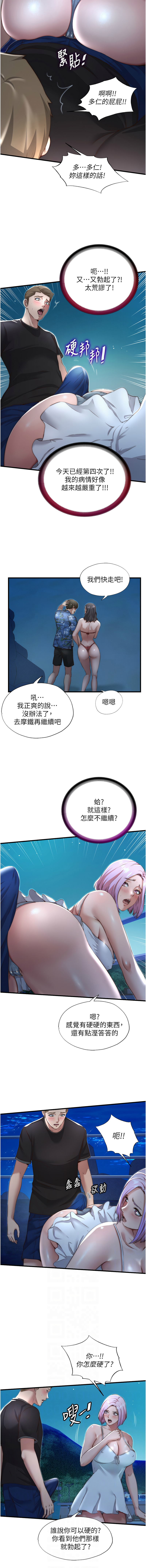 [SUN & 林巨星] 民宿精营中 | 民宿精營中 1-57 [Chinese] [Ongoing] - Page 176