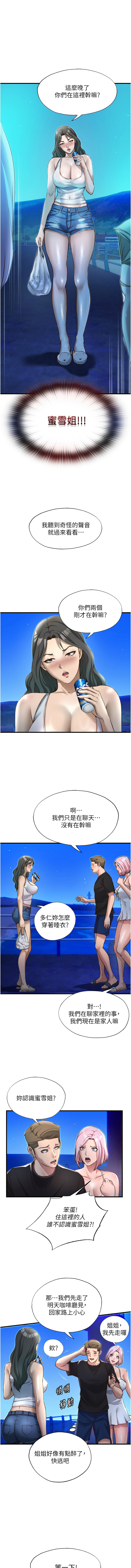 [SUN & 林巨星] 民宿精营中 | 民宿精營中 1-57 [Chinese] [Ongoing] - Page 197