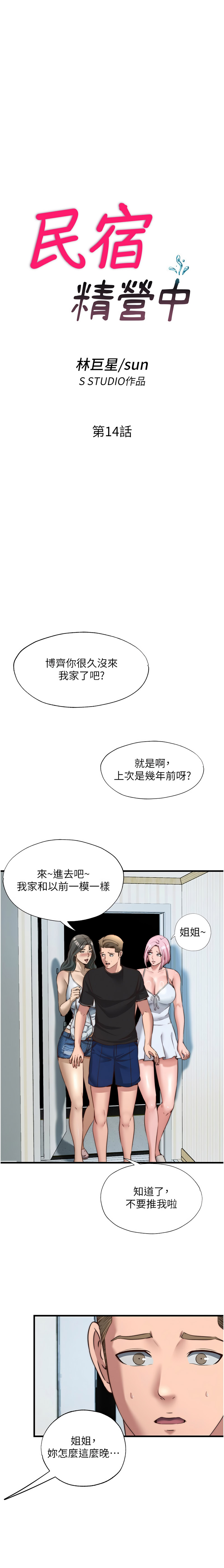 [SUN & 林巨星] 民宿精营中 | 民宿精營中 1-57 [Chinese] [Ongoing] - Page 199