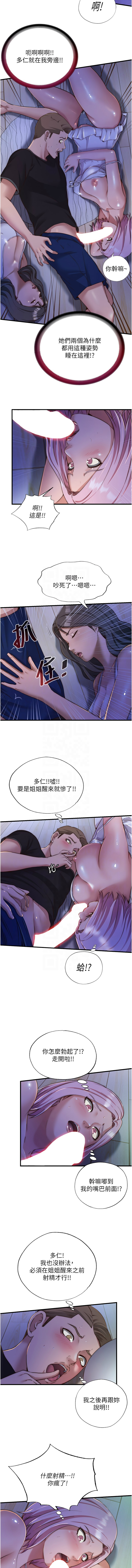 [SUN & 林巨星] 民宿精营中 | 民宿精營中 1-57 [Chinese] [Ongoing] - Page 207