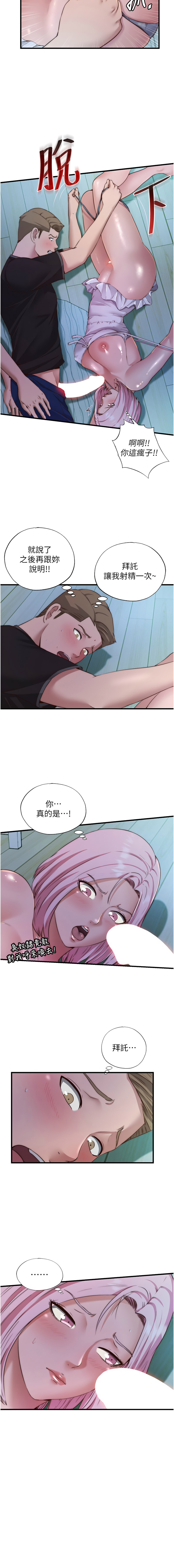 [SUN & 林巨星] 民宿精营中 | 民宿精營中 1-57 [Chinese] [Ongoing] - Page 211