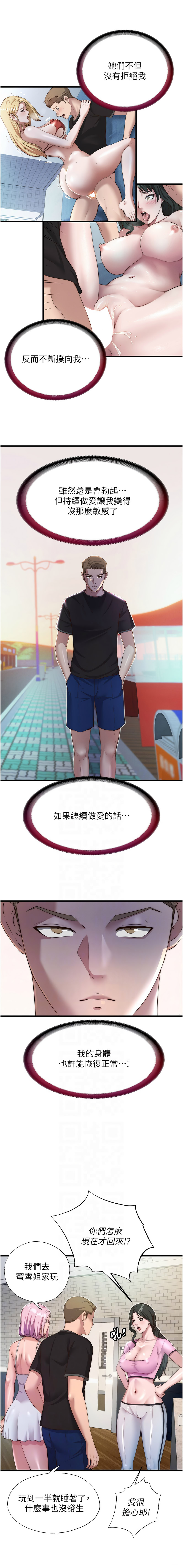 [SUN & 林巨星] 民宿精营中 | 民宿精營中 1-57 [Chinese] [Ongoing] - Page 225