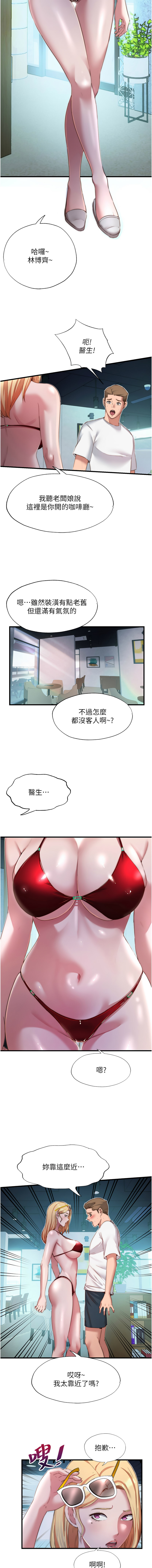 [SUN & 林巨星] 民宿精营中 | 民宿精營中 1-57 [Chinese] [Ongoing] - Page 227