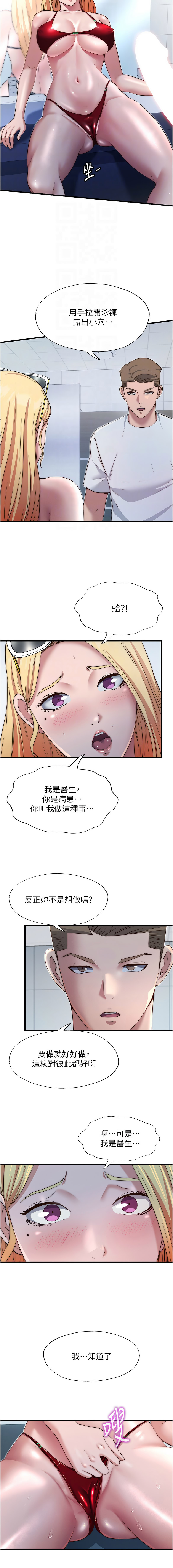 [SUN & 林巨星] 民宿精营中 | 民宿精營中 1-57 [Chinese] [Ongoing] - Page 232