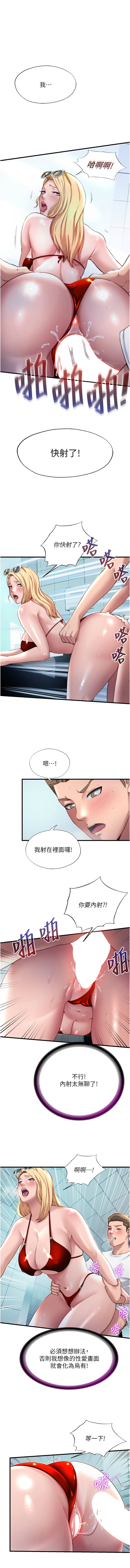 [SUN & 林巨星] 民宿精营中 | 民宿精營中 1-57 [Chinese] [Ongoing] - Page 246