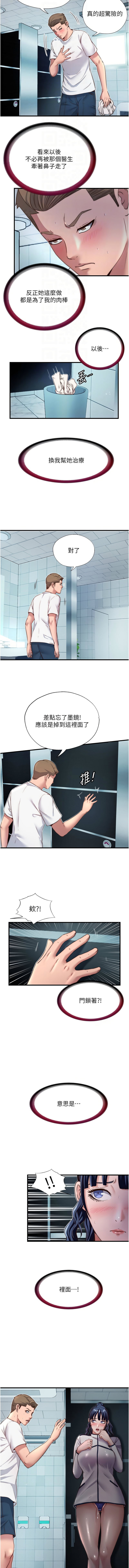 [SUN & 林巨星] 民宿精营中 | 民宿精營中 1-57 [Chinese] [Ongoing] - Page 257