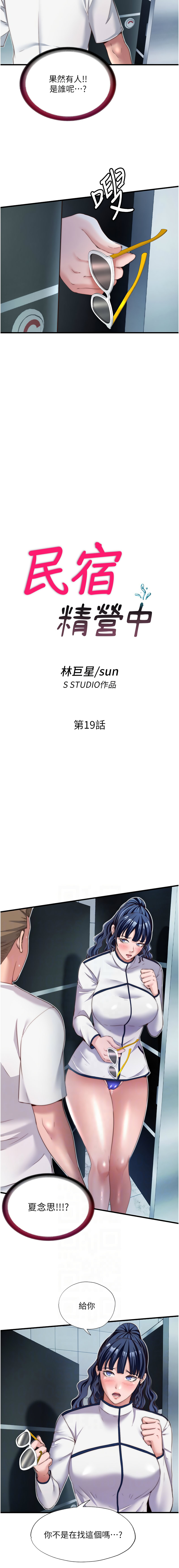 [SUN & 林巨星] 民宿精营中 | 民宿精營中 1-57 [Chinese] [Ongoing] - Page 260