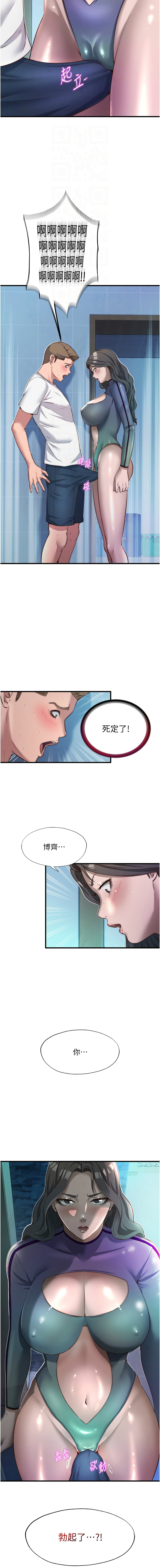 [SUN & 林巨星] 民宿精营中 | 民宿精營中 1-57 [Chinese] [Ongoing] - Page 270