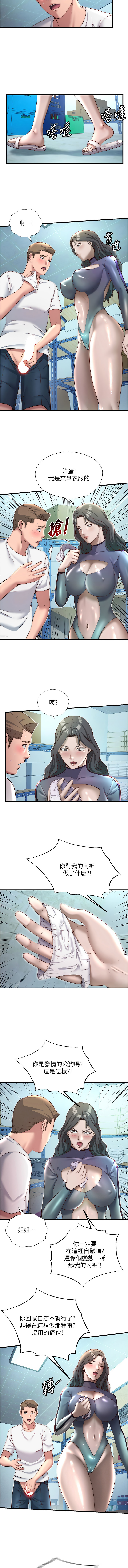[SUN & 林巨星] 民宿精营中 | 民宿精營中 1-57 [Chinese] [Ongoing] - Page 278