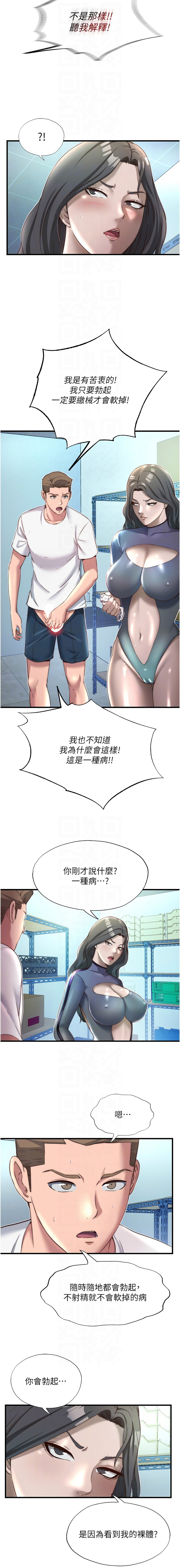 [SUN & 林巨星] 民宿精营中 | 民宿精營中 1-57 [Chinese] [Ongoing] - Page 279