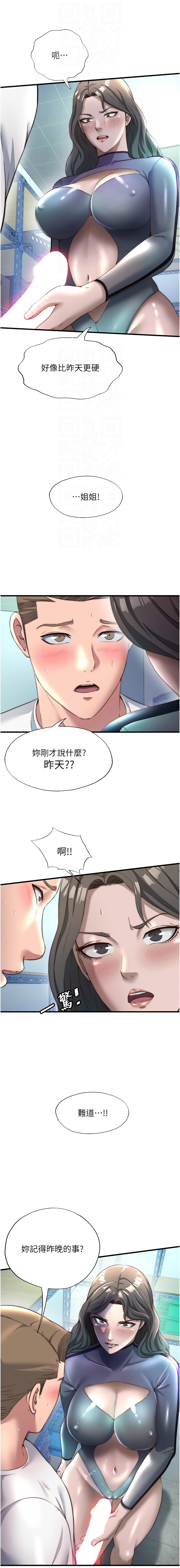 [SUN & 林巨星] 民宿精营中 | 民宿精營中 1-57 [Chinese] [Ongoing] - Page 283